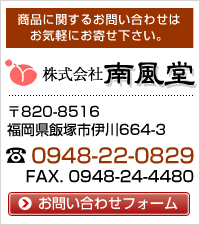 南風堂